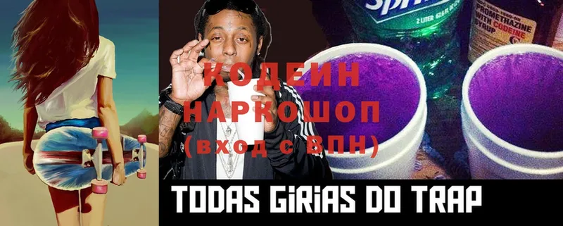 Codein Purple Drank  сколько стоит  Сердобск 