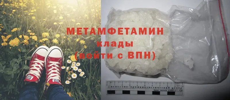 Метамфетамин Methamphetamine  Сердобск 